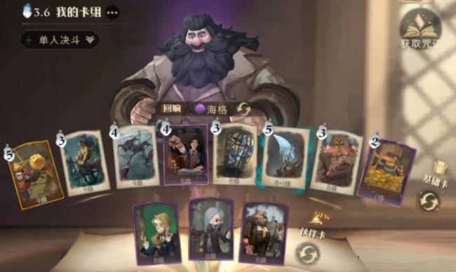 哈利波特魔法觉醒卡组推荐