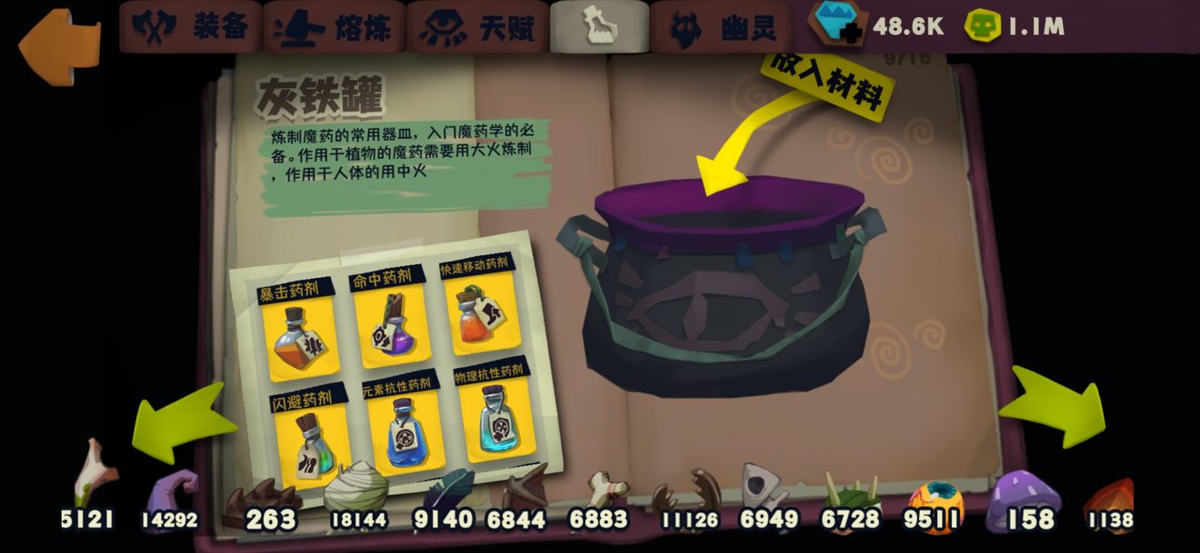 独奏骑士魔药使用方式介绍