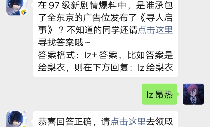 龙族幻想手游微信11.05每日一题答案