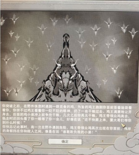 鬼谷八荒鸡中霸王