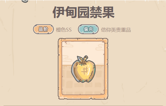 最强蜗牛伊甸园禁果贵重品攻略