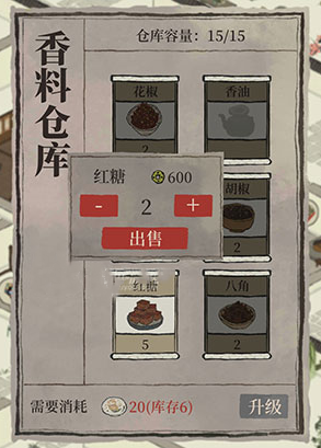 江南百景图香料出售方法介绍