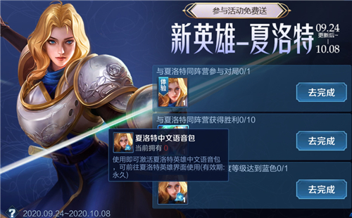 王者荣耀夏洛特中文语音切换方法介绍