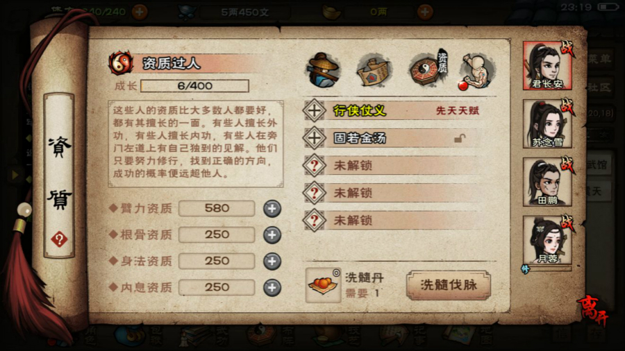 烟雨江湖洗髓丹作用及获取方法