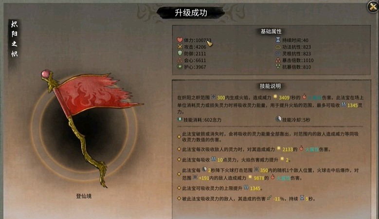 鬼谷八荒法宝图鉴