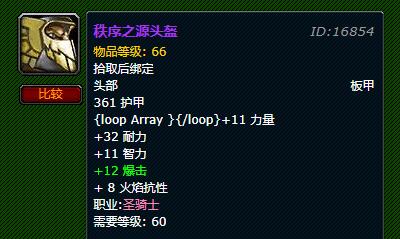 魔兽世界怀旧服秩序之源头盔获取途径
