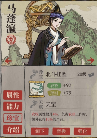 江南百景图马蓬瀛珍宝推荐