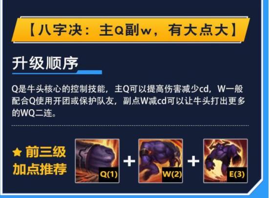 lol手游牛头出装天赋攻略