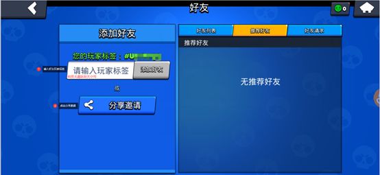 荒野乱斗添加好友方法介绍