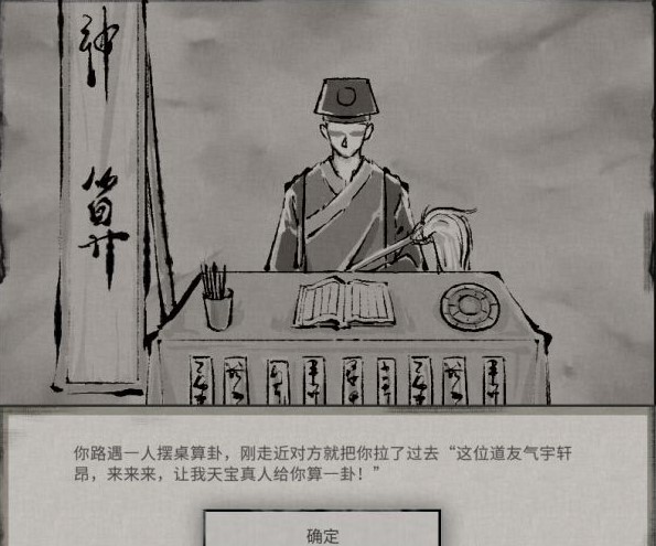 鬼谷八荒算命奇遇