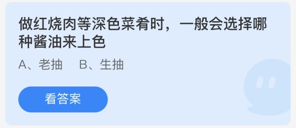 蚂蚁庄园10月10日答案最新