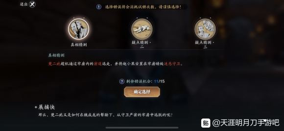 天涯明月刀手游牢狱疑云三攻略