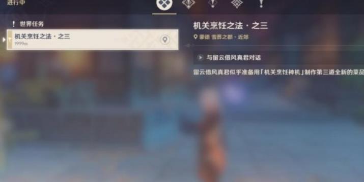 原神机关烹饪之法之三攻略