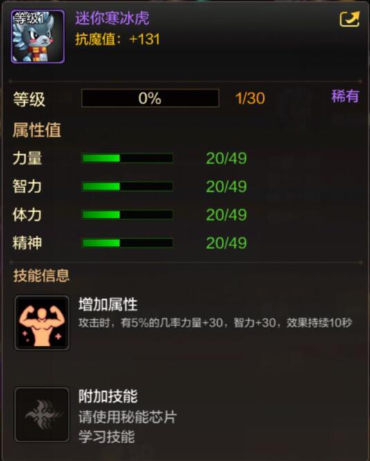 DNF手游宠物迷你寒冰虎属性介绍