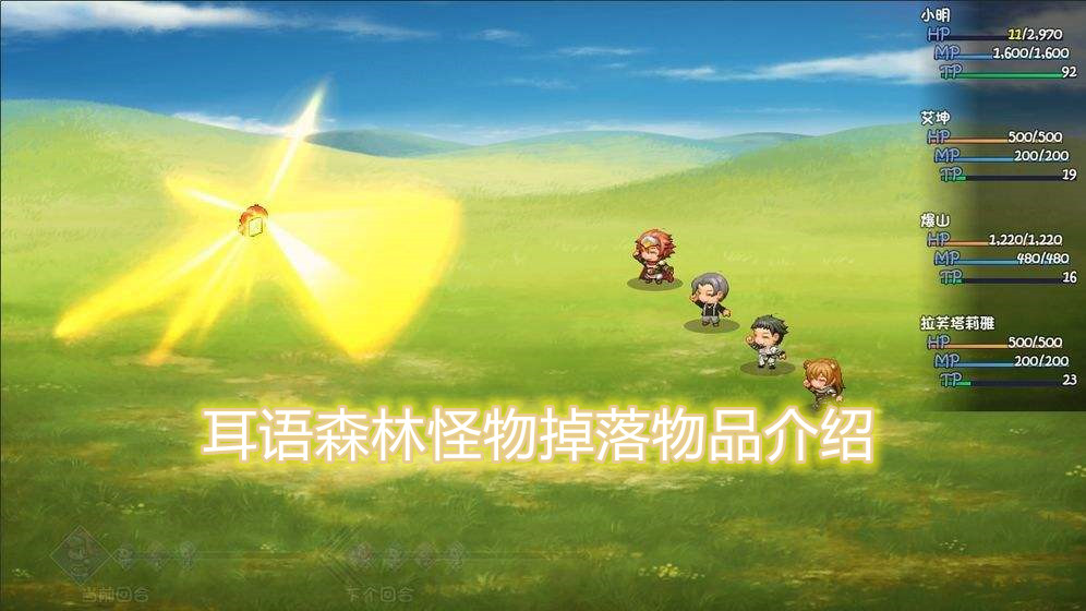 大千世界耳语森林怪物掉落物品介绍