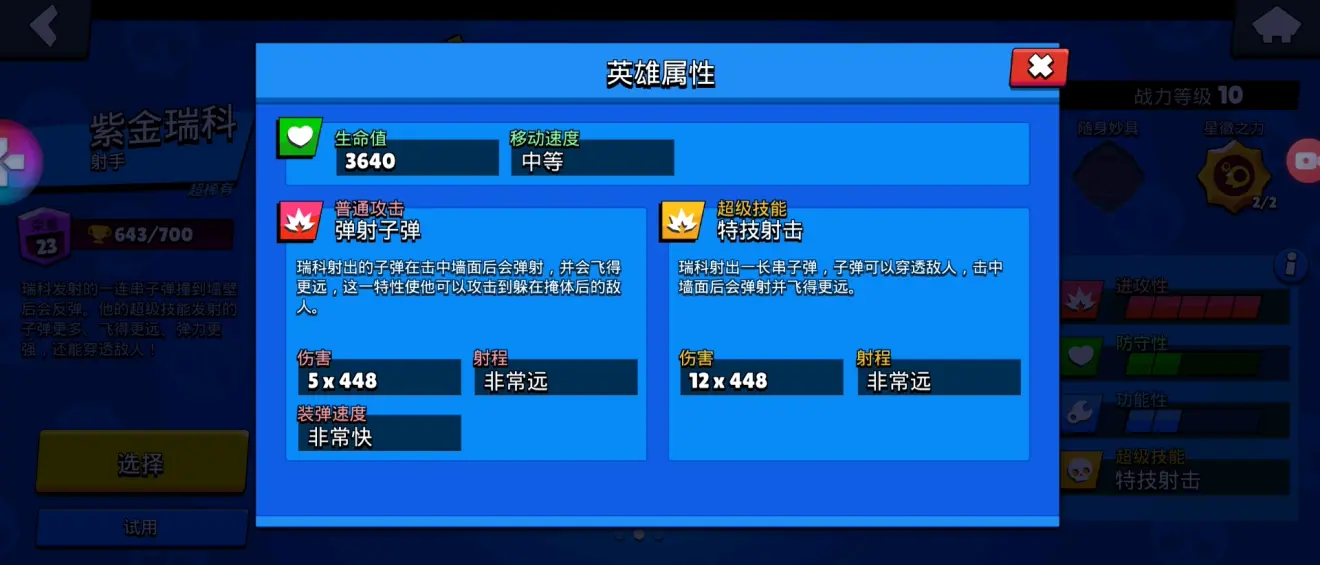 荒野乱斗英雄瑞科攻略