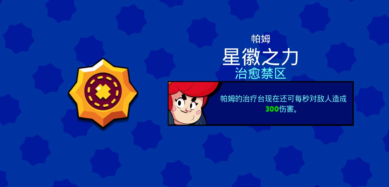 荒野乱斗英雄帕姆攻略