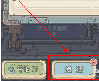 最强蜗牛激活贵重品方法介绍