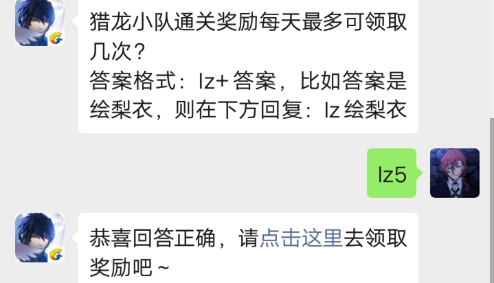 龙族幻想手游微信10.8每日一题答案