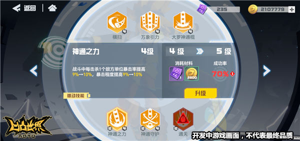 凹凸世界手游嘉德罗斯攻略