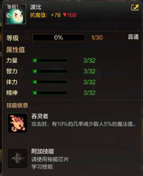 DNF手游宠物波比属性介绍