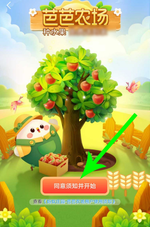 支付宝芭芭农场开通方法介绍
