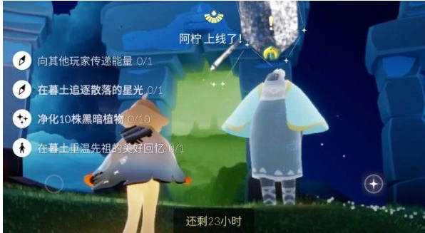光遇9月18号任务攻略