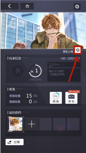 未定事件簿替换邀请函方法介绍
