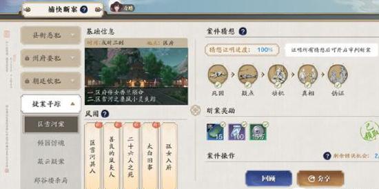 天涯明月刀手游唐琳案件攻略