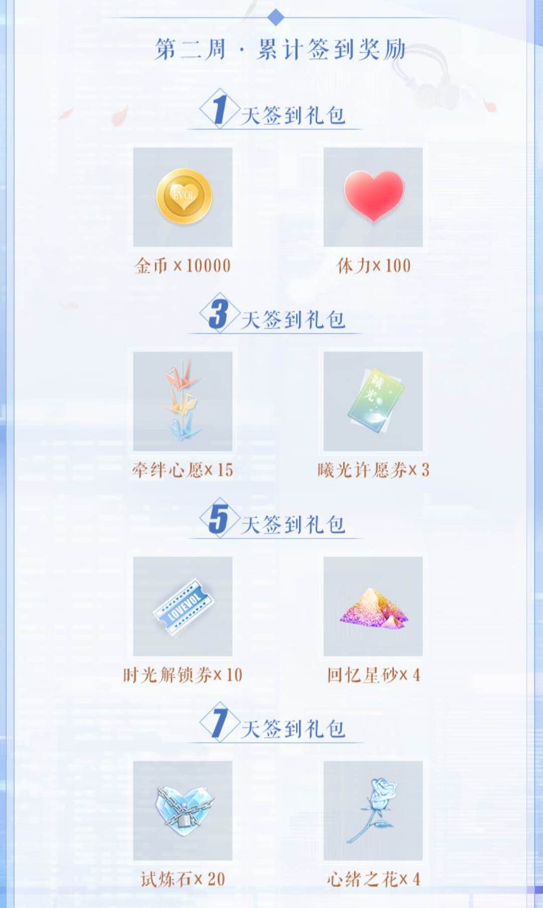 恋与制作人微博超话签到福利领取攻略