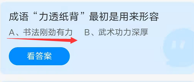 蚂蚁庄园10月11日答案最新