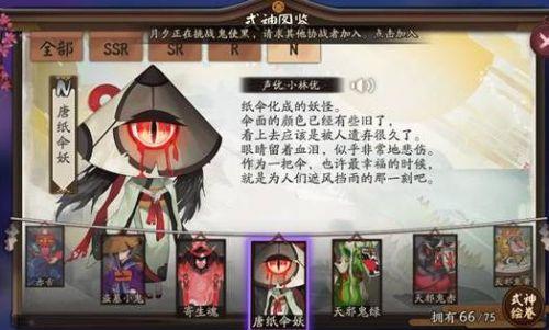 阴阳师唐纸伞妖悬赏封印位置位置出处一览