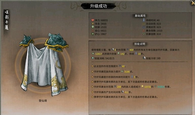 鬼谷八荒法宝图鉴