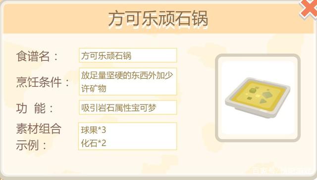 宝可梦大探险化石翼龙食谱介绍