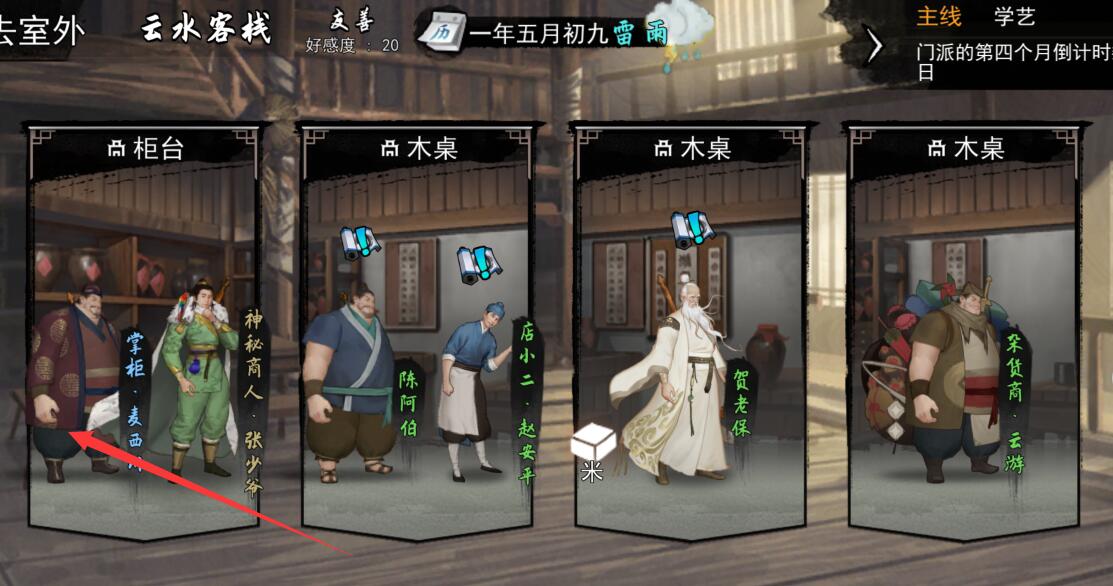 我的侠客葡萄酒位置获得方法介绍