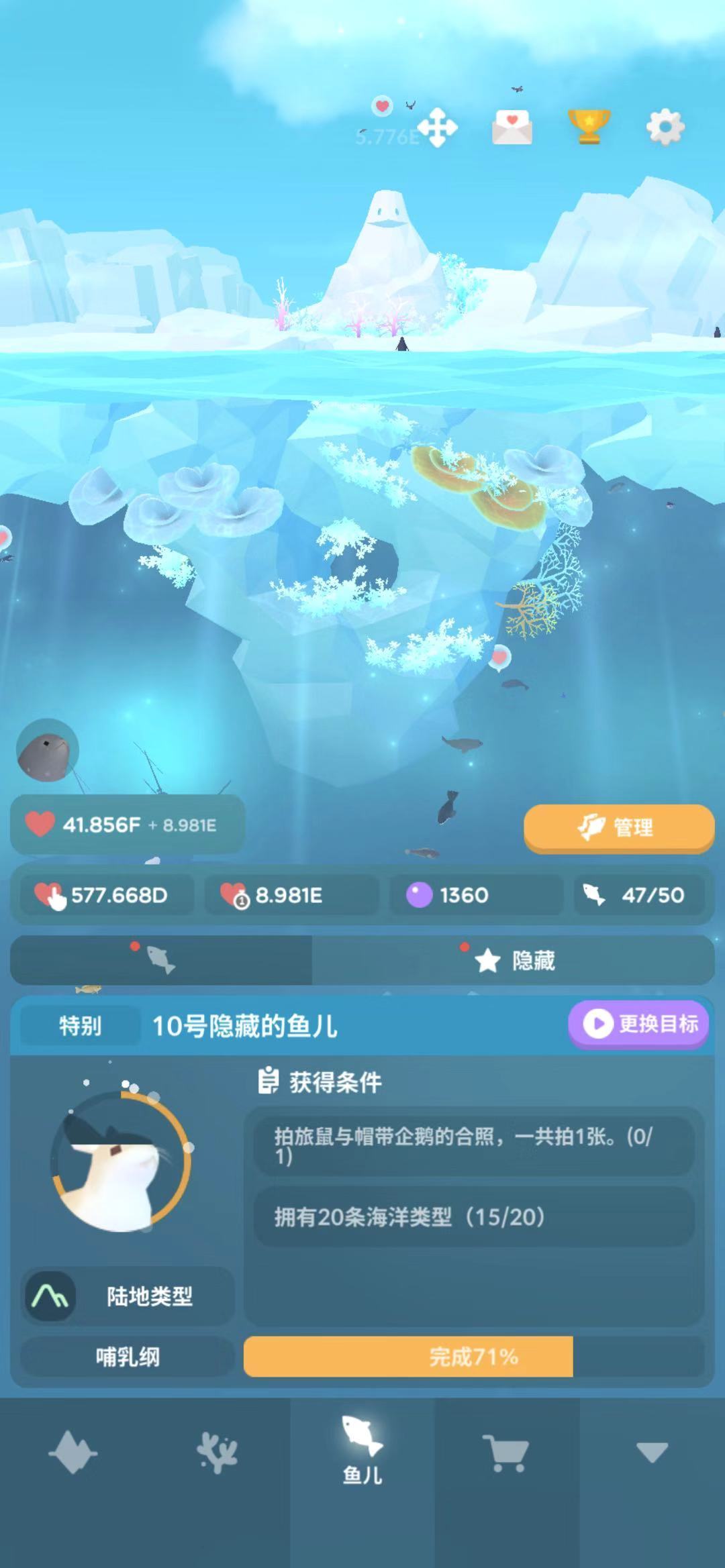 深海水族馆极地大北鲑解锁方式