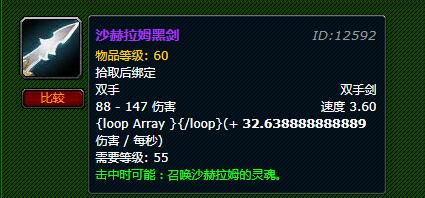 魔兽世界怀旧服沙赫拉姆黑剑获取途径