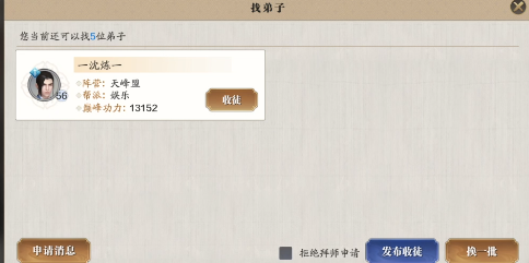天涯明月刀手游收徒方法介绍