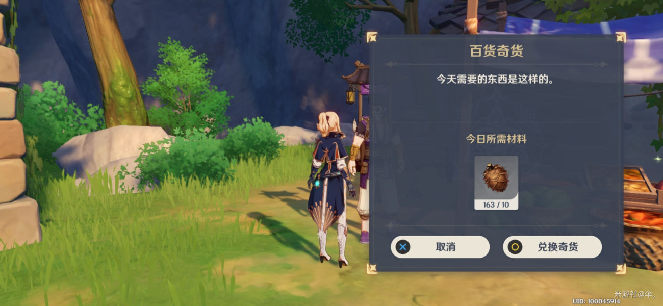 原神百货奇货清泉镇商人位置介绍