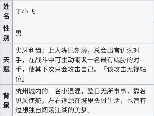 烟雨江湖丁小飞获取方式介绍