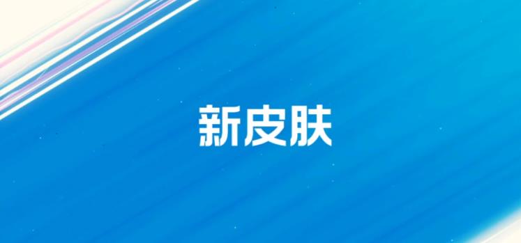 英雄联盟手游2.5版本更新内容