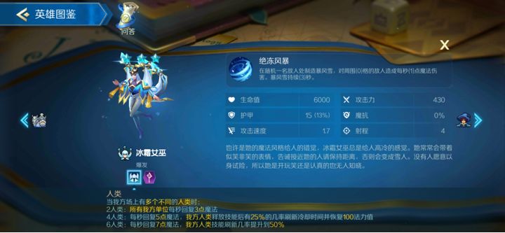 战歌竞技场人类种族图鉴大全