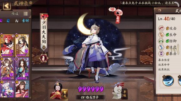 阴阳师式神背景更换方法介绍