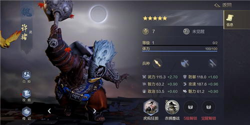 鸿图之下武将觉醒条件介绍