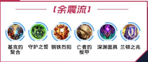 lol手游曙光女神出装天赋攻略