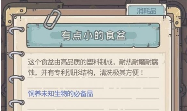 最强蜗牛有点小的食盆获得方法介绍