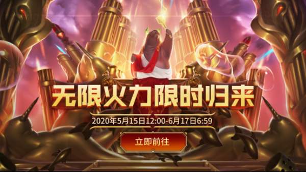 2020lol无限火力结束时间介绍