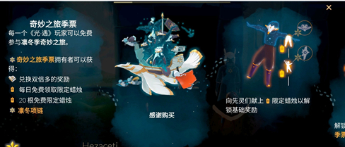 光遇季节蜡烛每天获取上限说明