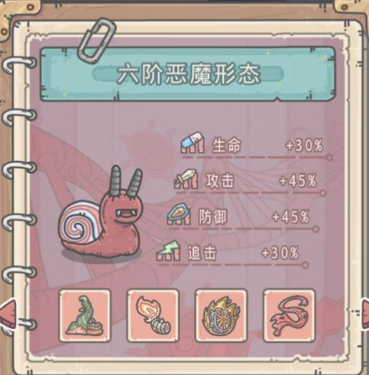 最强蜗牛恶魔形态解锁条件介绍