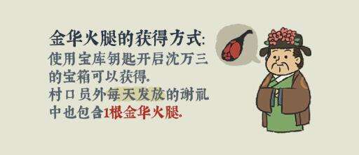江南百景图金华火腿是否清零问题解答